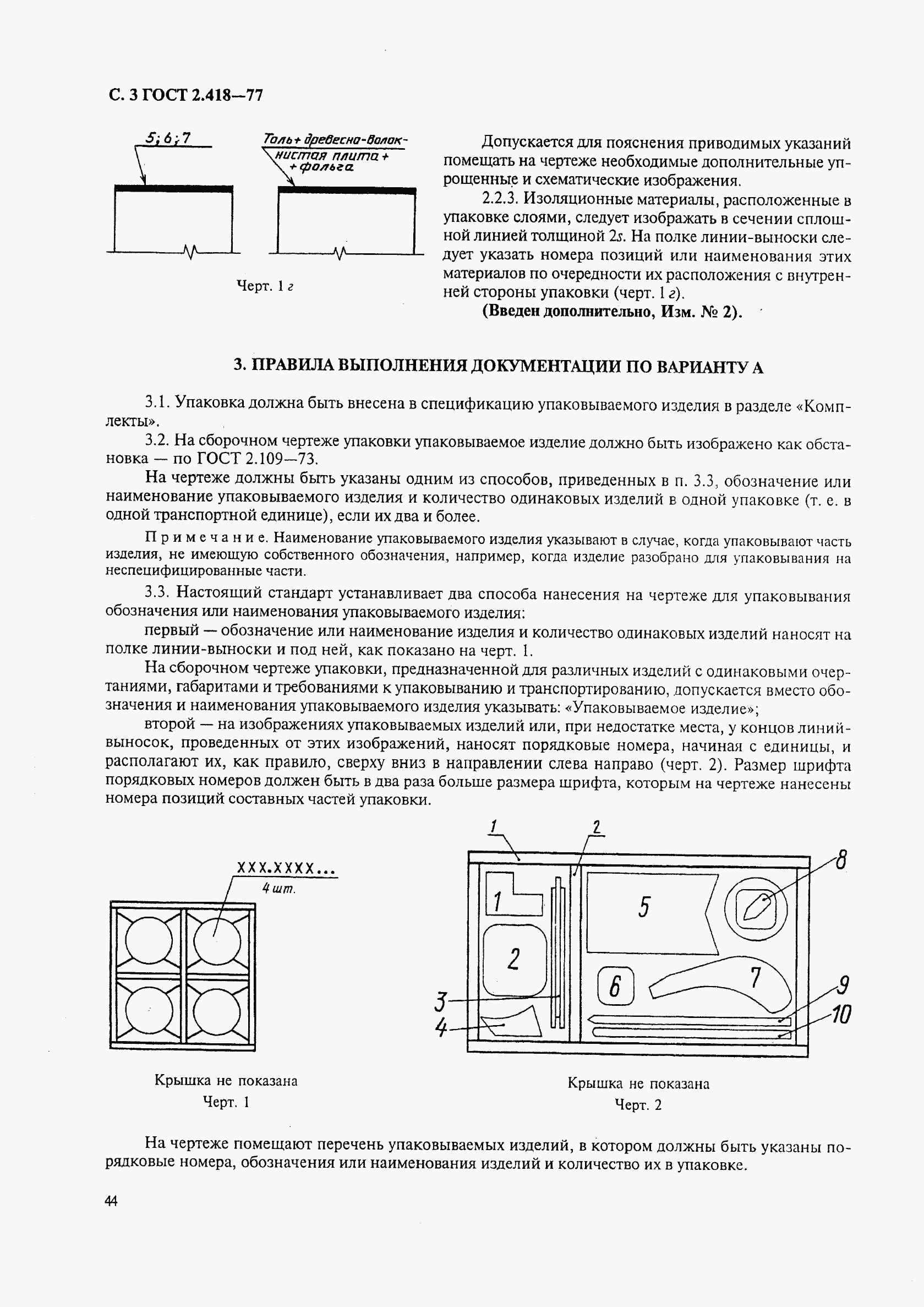 ГОСТ 2.418-77, страница 3