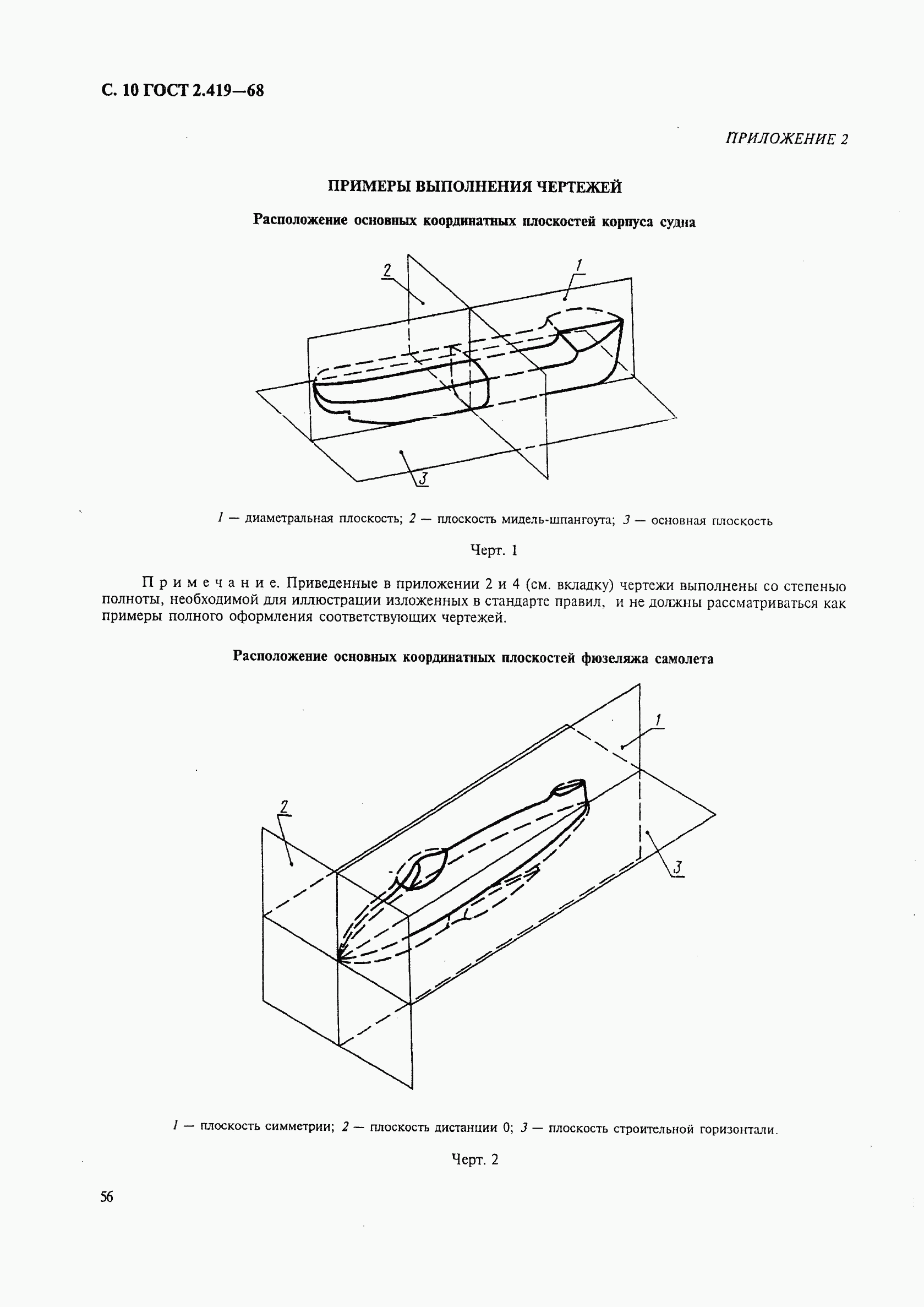 ГОСТ 2.419-68, страница 10