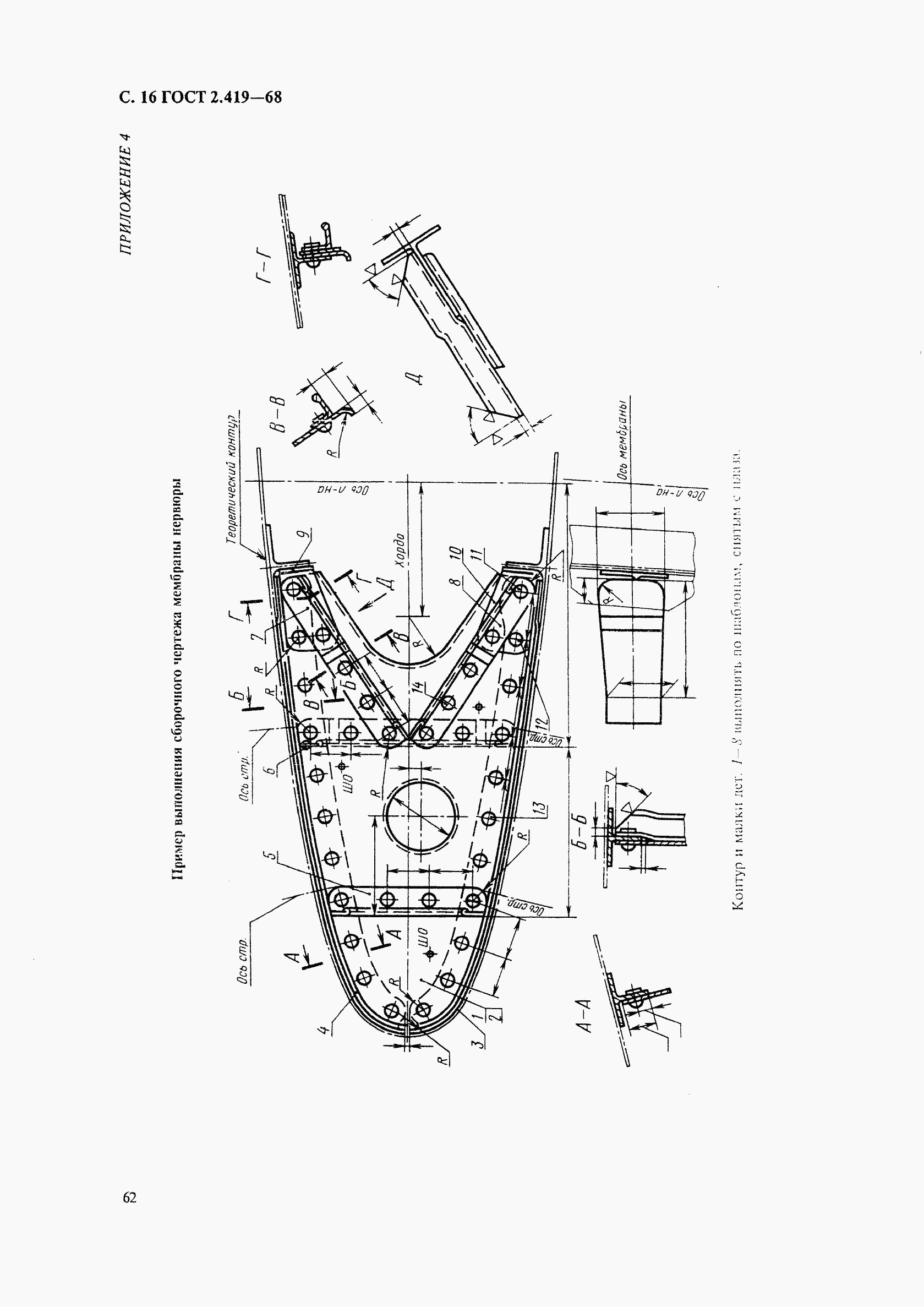 ГОСТ 2.419-68, страница 16