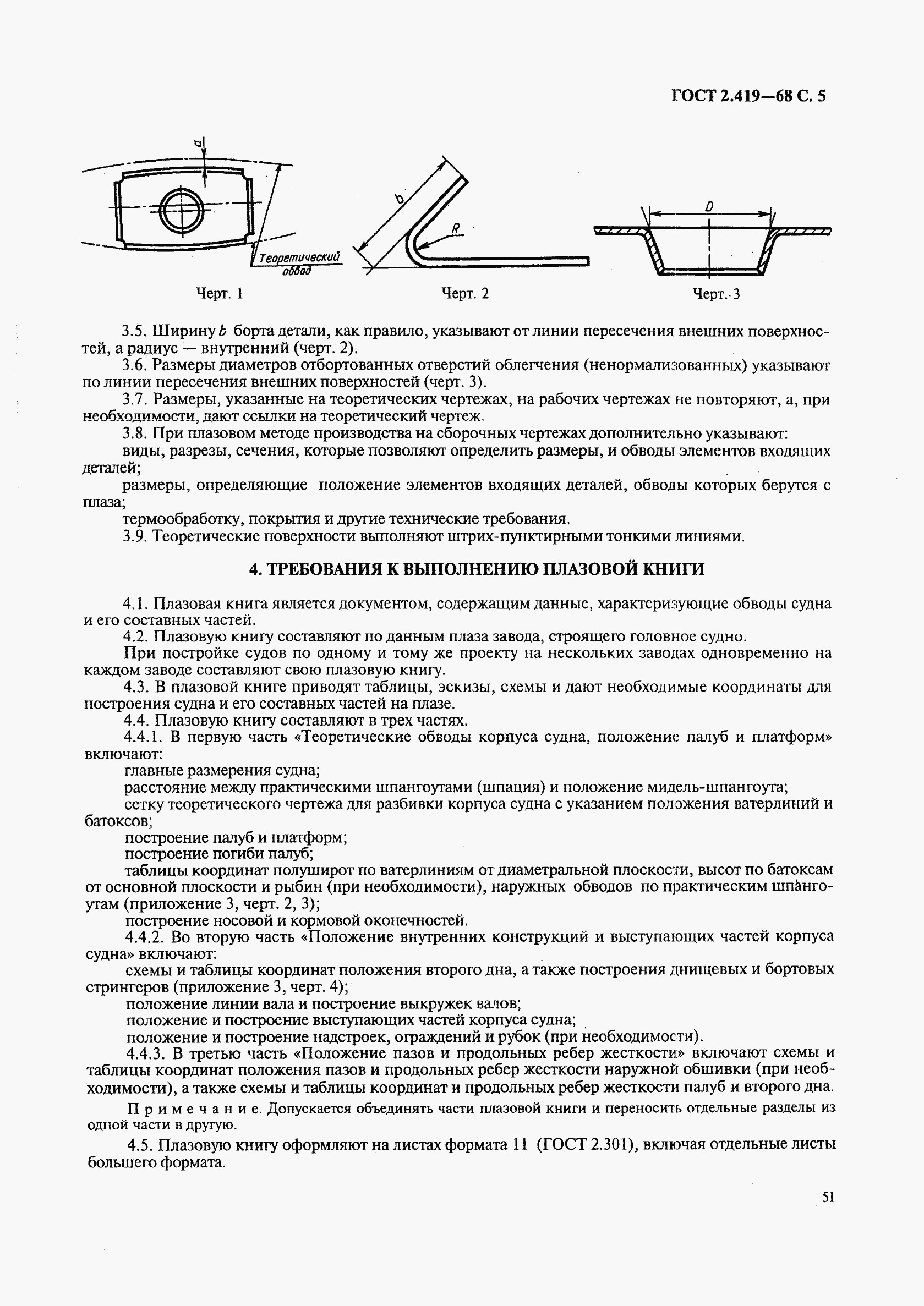 ГОСТ 2.419-68, страница 5