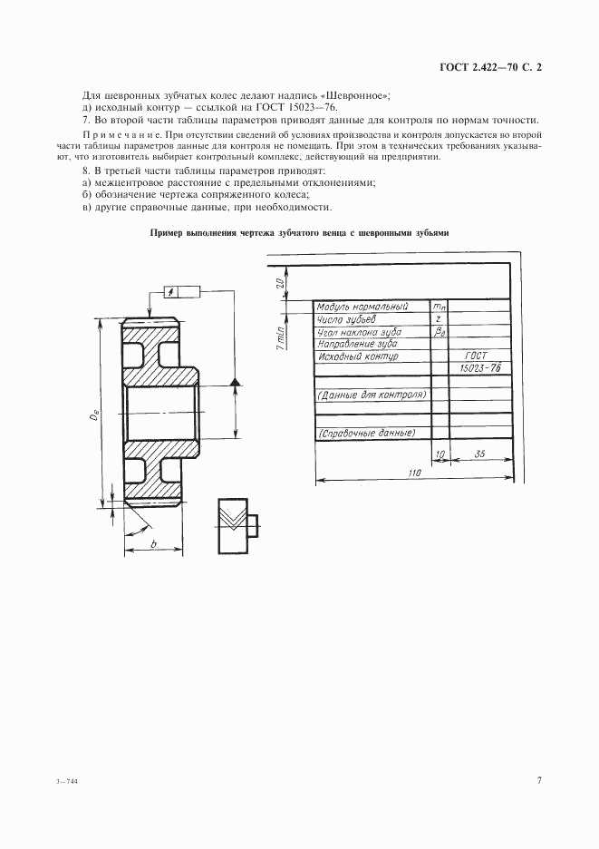 ГОСТ 2.422-70, страница 2