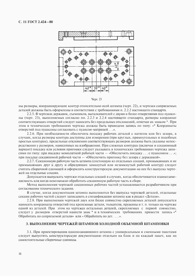 ГОСТ 2.424-80, страница 11