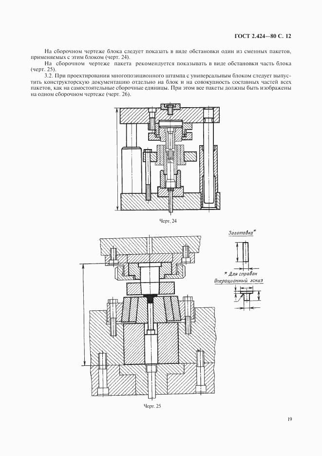 ГОСТ 2.424-80, страница 12