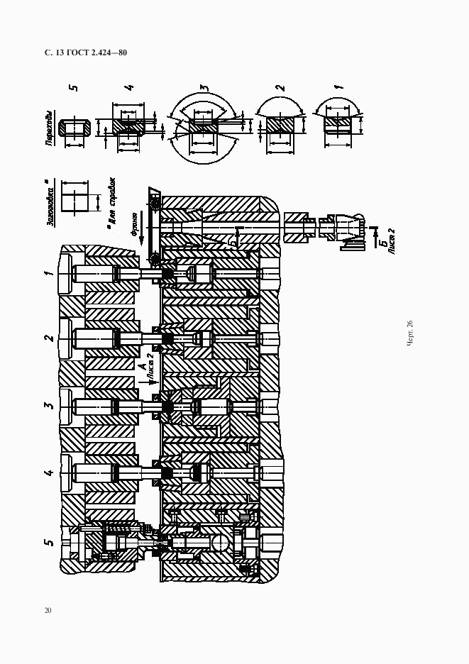 ГОСТ 2.424-80, страница 13