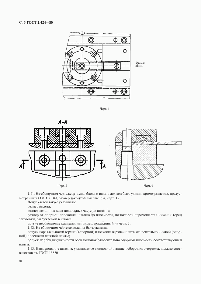 ГОСТ 2.424-80, страница 3