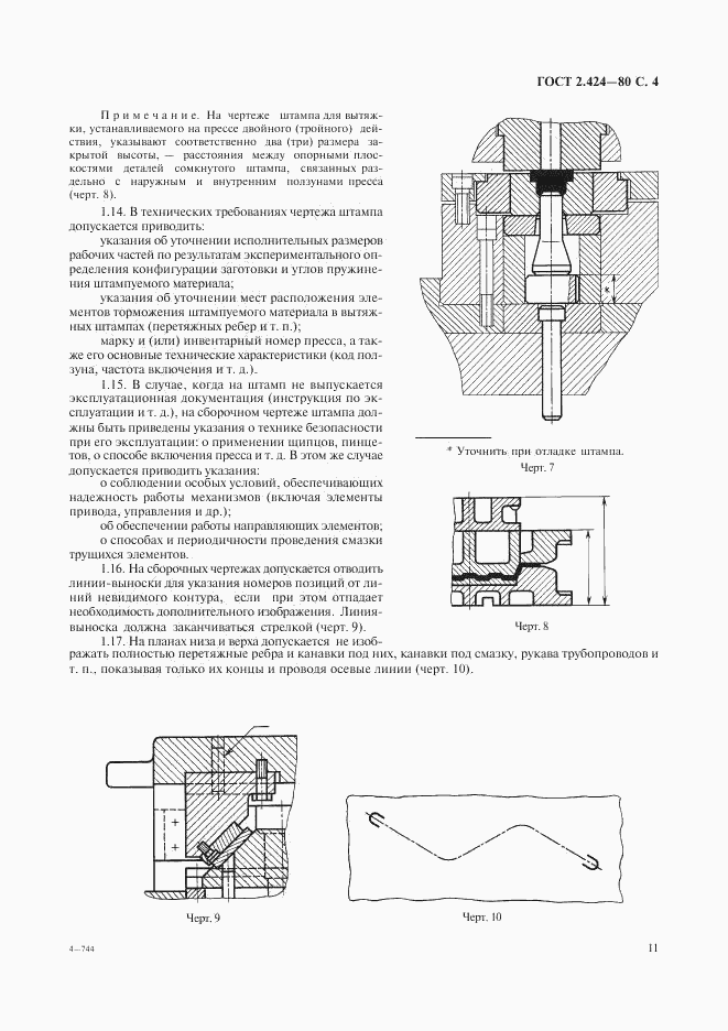 ГОСТ 2.424-80, страница 4