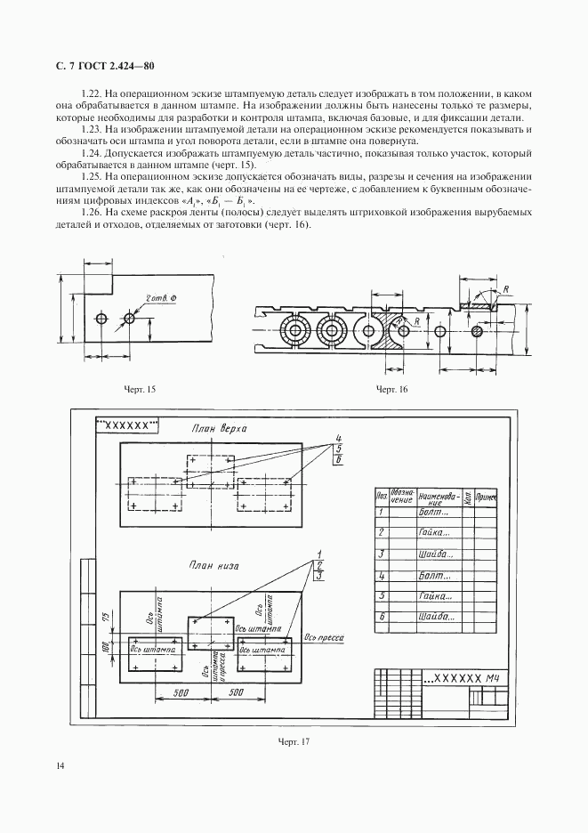 ГОСТ 2.424-80, страница 7