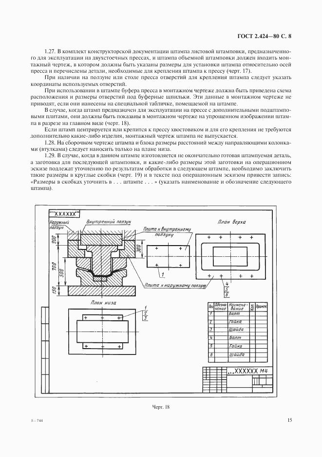 ГОСТ 2.424-80, страница 8