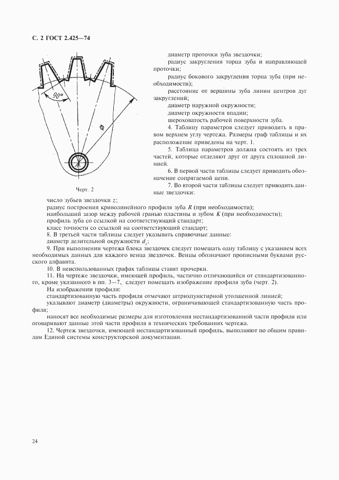 ГОСТ 2.425-74, страница 2