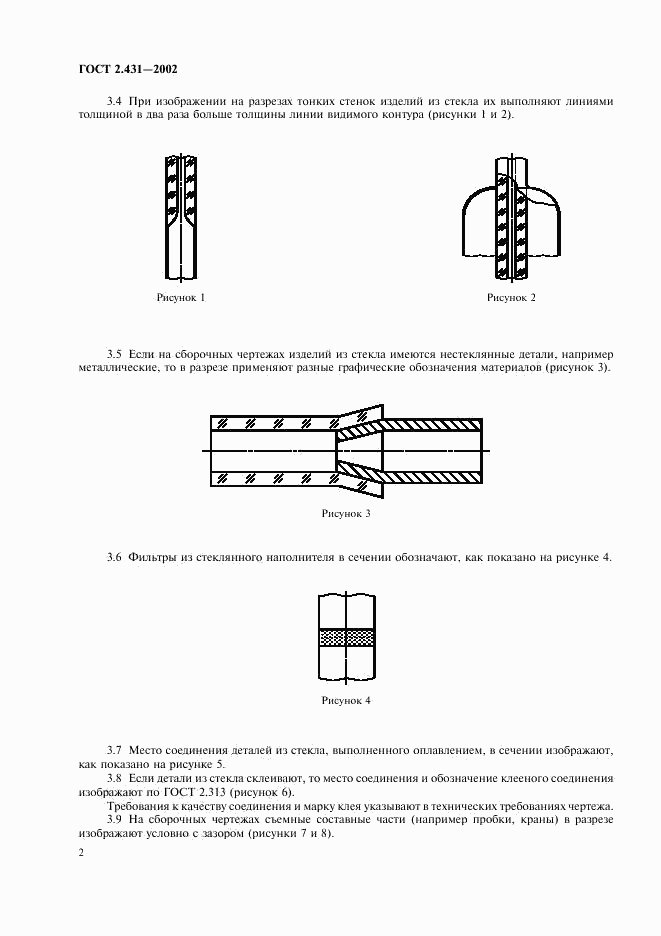 ГОСТ 2.431-2002, страница 5