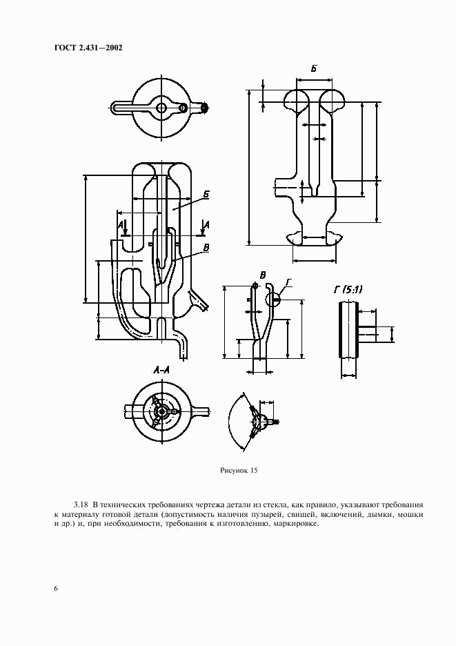 ГОСТ 2.431-2002, страница 9