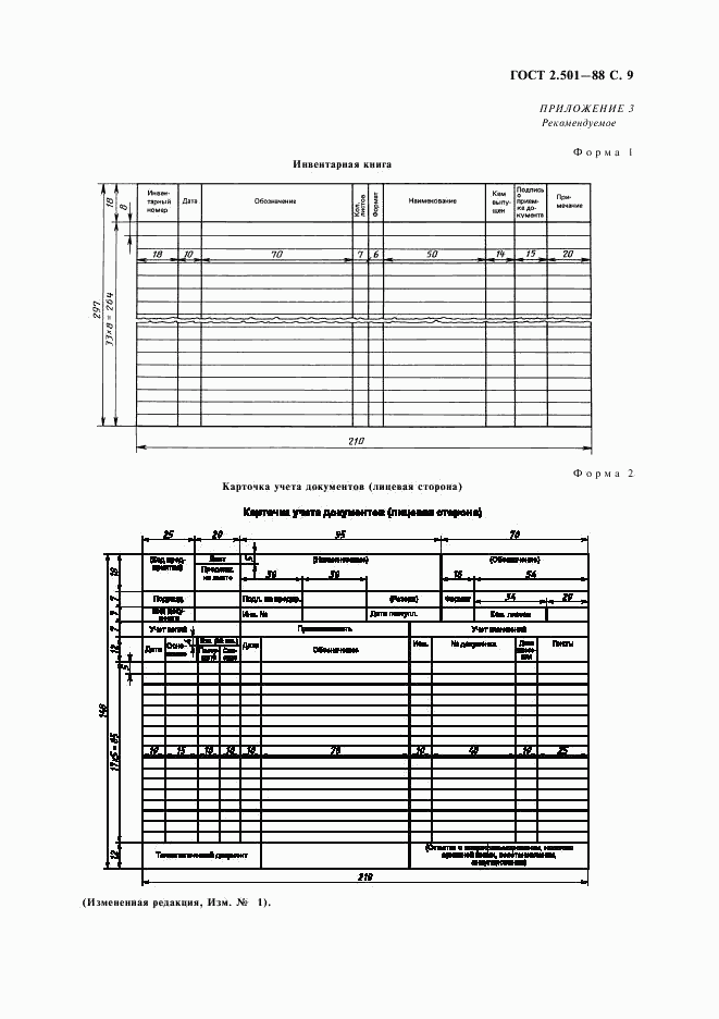 ГОСТ 2.501-88, страница 10