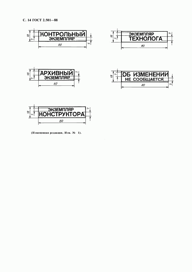 ГОСТ 2.501-88, страница 15