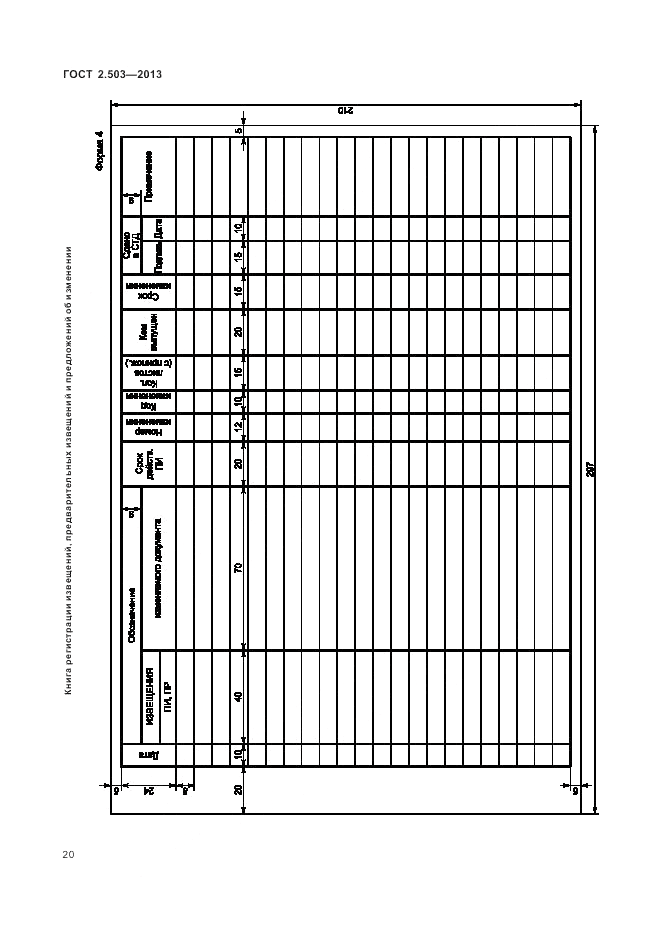 ГОСТ 2.503-2013, страница 24