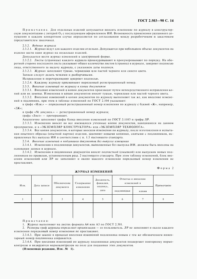 ГОСТ 2.503-90, страница 15