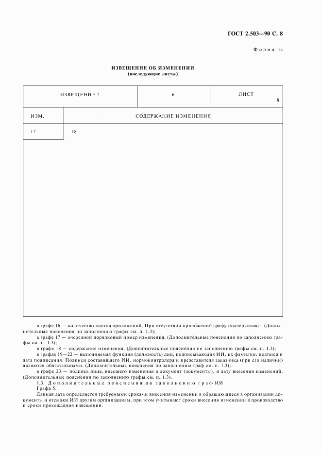 ГОСТ 2.503-90, страница 9