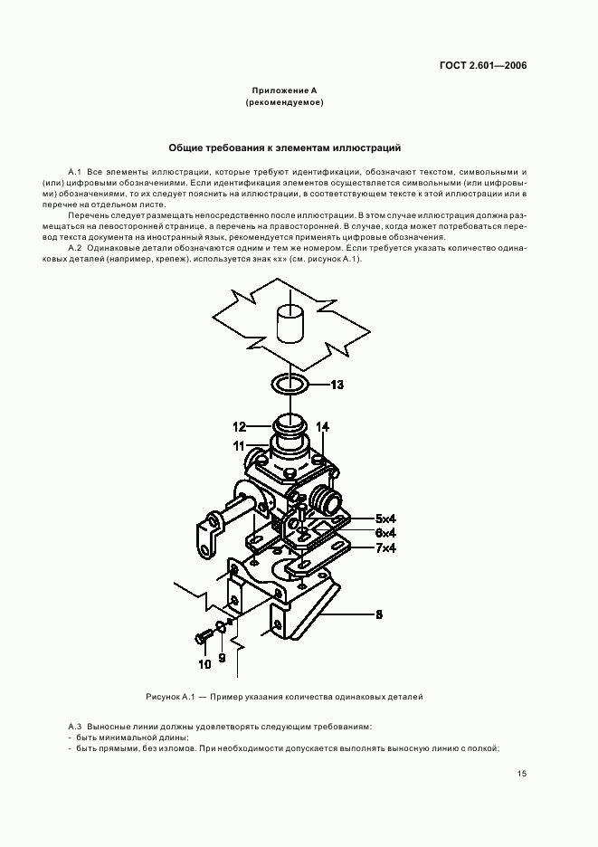 ГОСТ 2.601-2006, страница 18