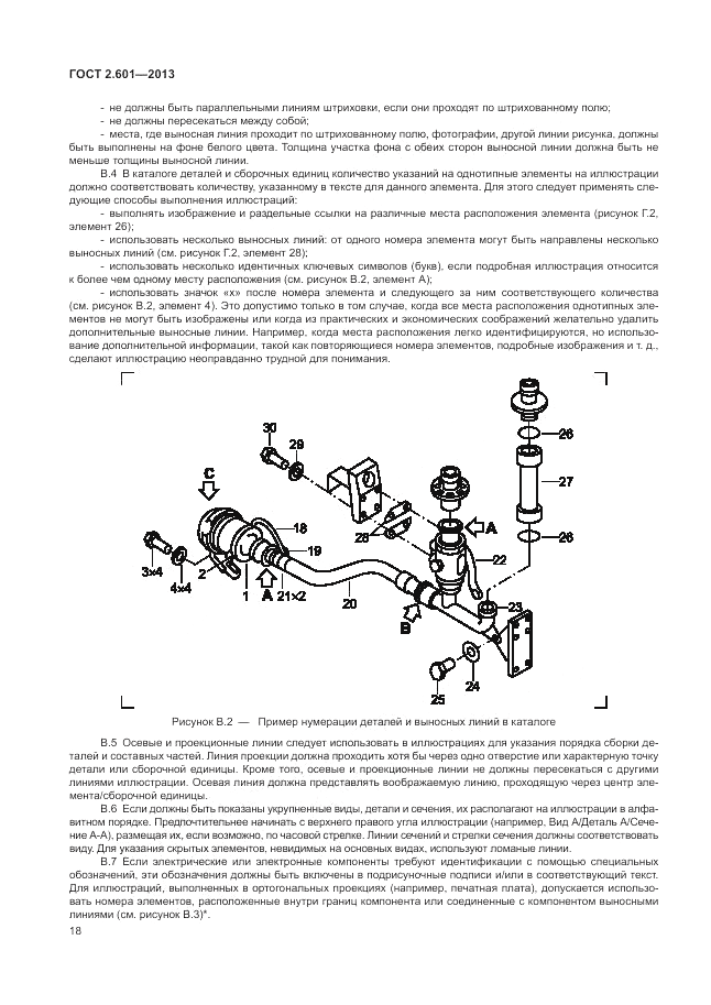 ГОСТ 2.601-2013, страница 23