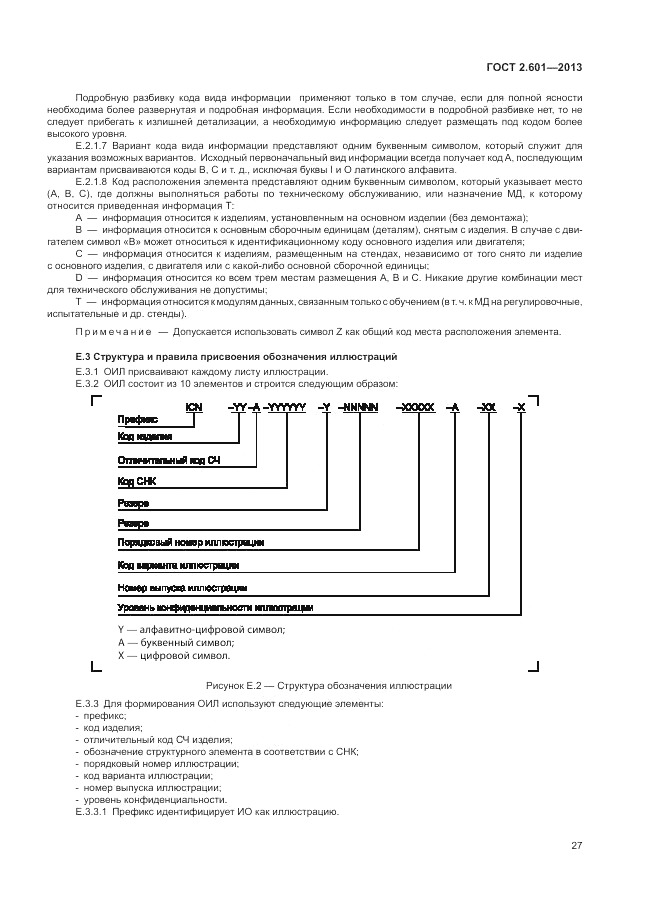ГОСТ 2.601-2013, страница 32
