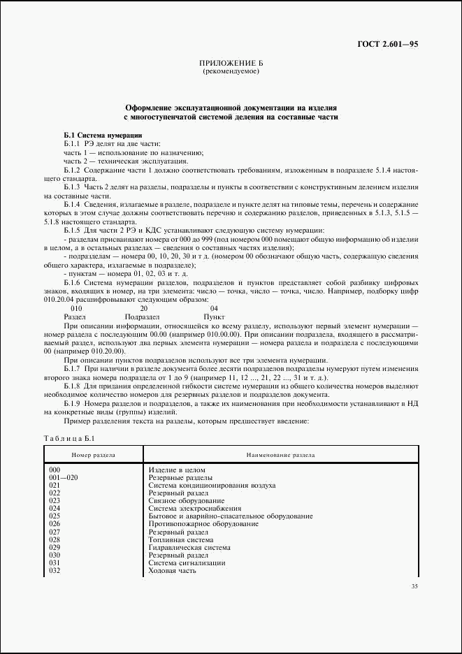 ГОСТ 2.601-95, страница 38