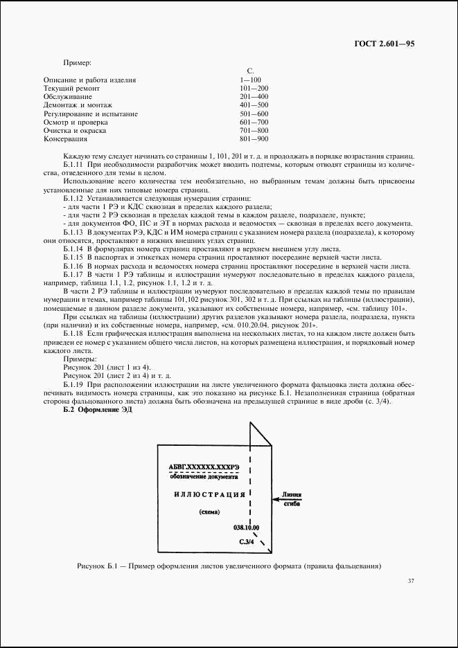 ГОСТ 2.601-95, страница 40