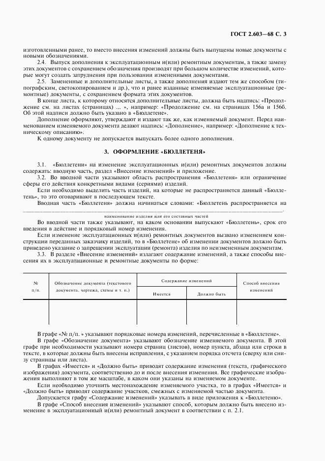 ГОСТ 2.603-68, страница 5