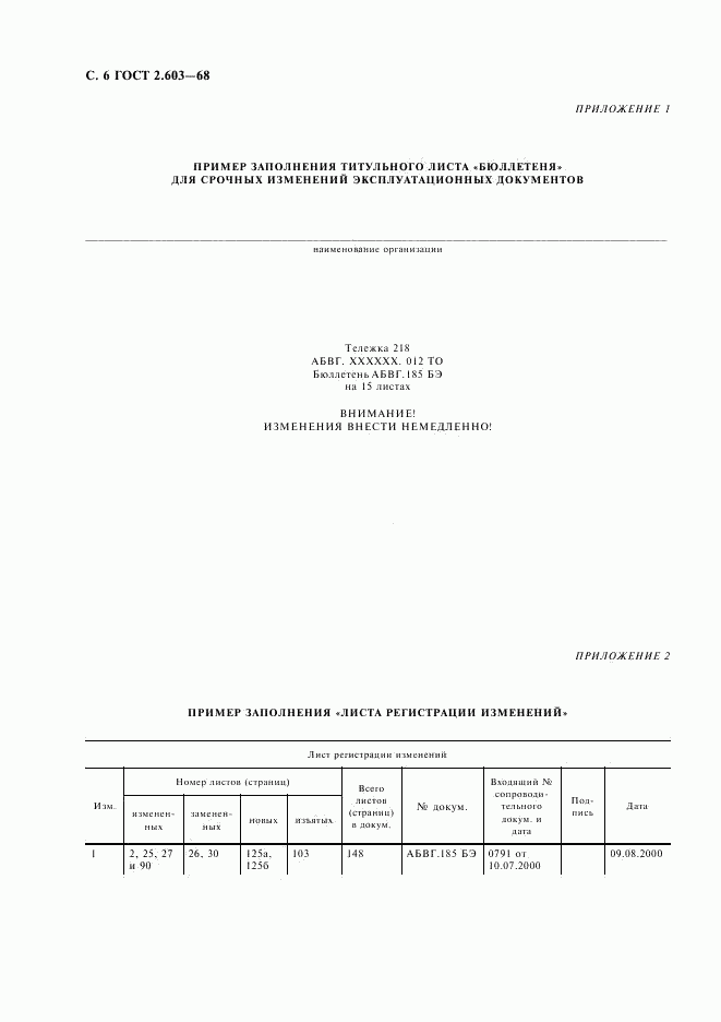 ГОСТ 2.603-68, страница 8