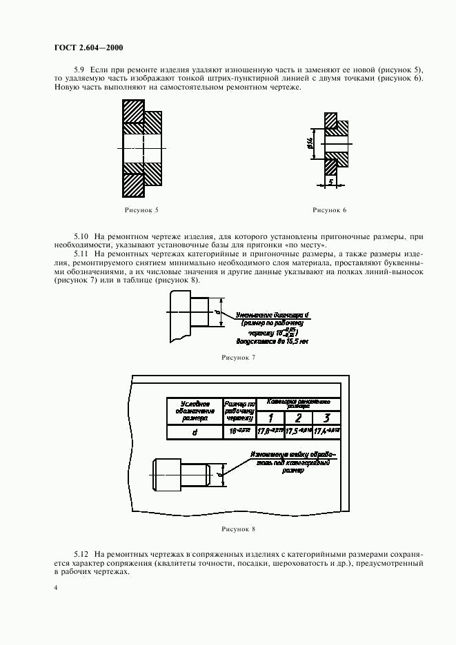 ГОСТ 2.604-2000, страница 6
