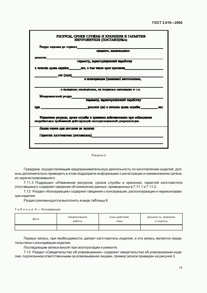 ГОСТ 2.610-2006, страница 18