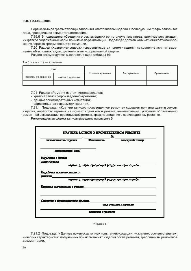 ГОСТ 2.610-2006, страница 23