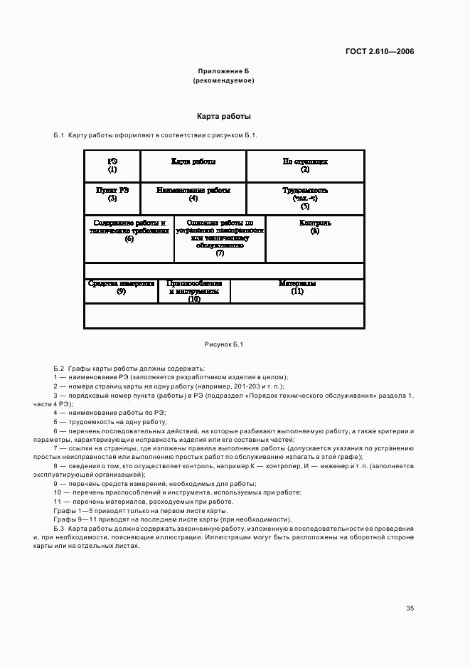 ГОСТ 2.610-2006, страница 38