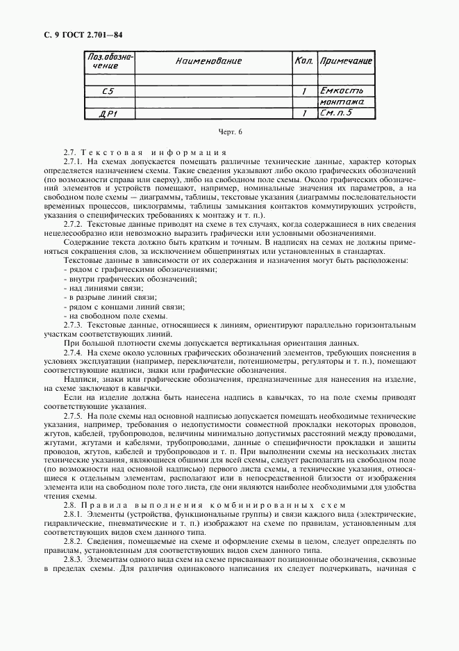 ГОСТ 2.701-84, страница 10