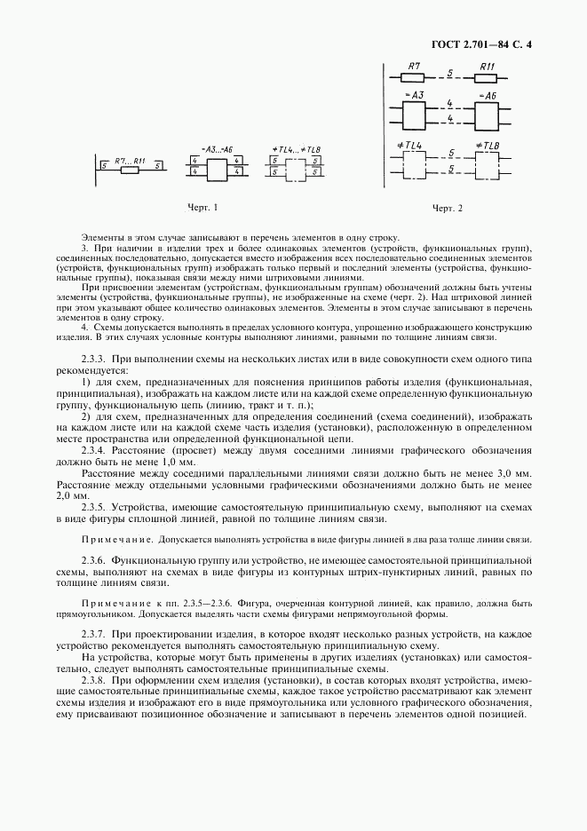 ГОСТ 2.701-84, страница 5