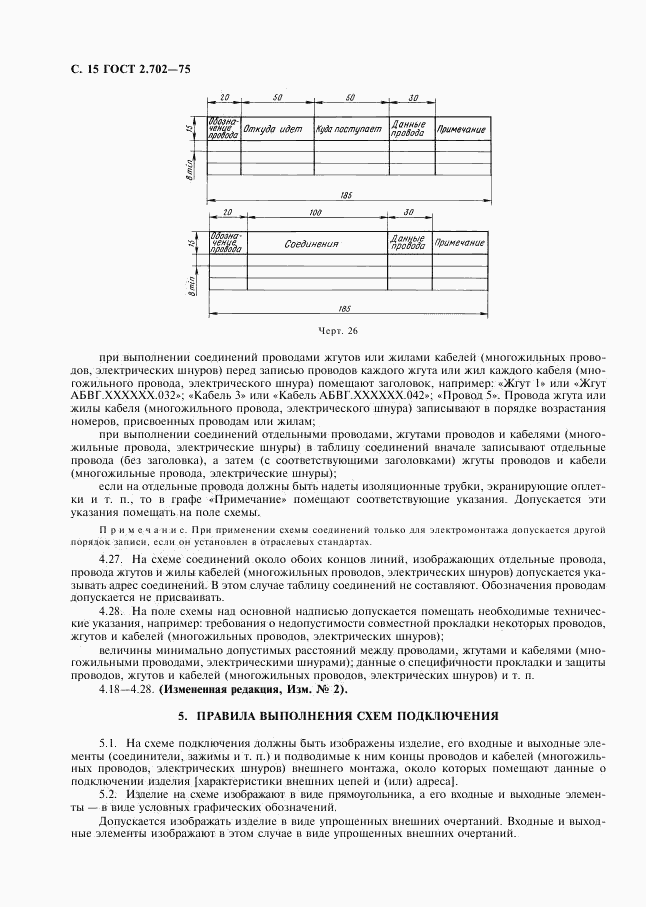 ГОСТ 2.702-75, страница 16