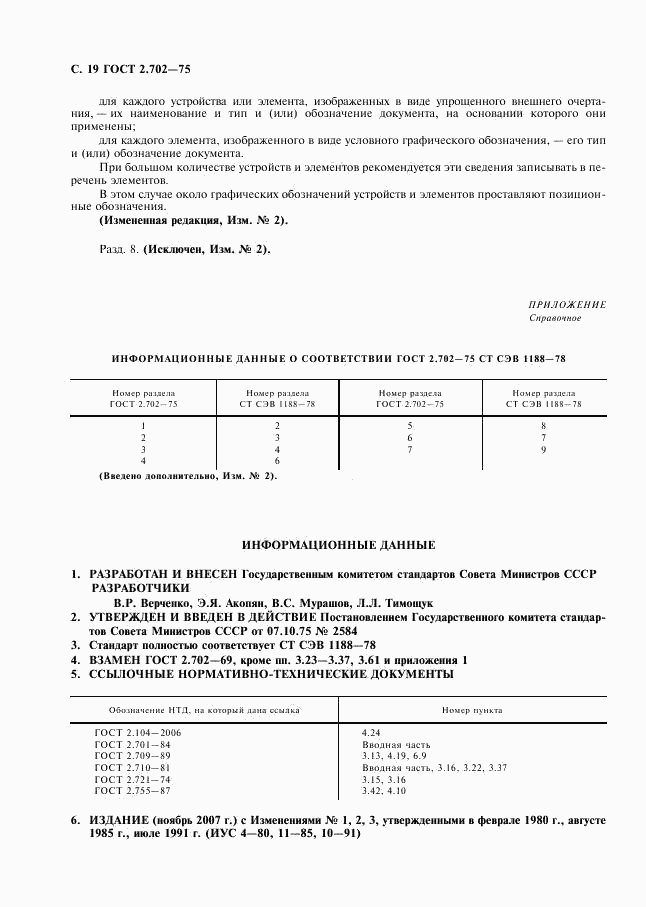 ГОСТ 2.702-75, страница 20