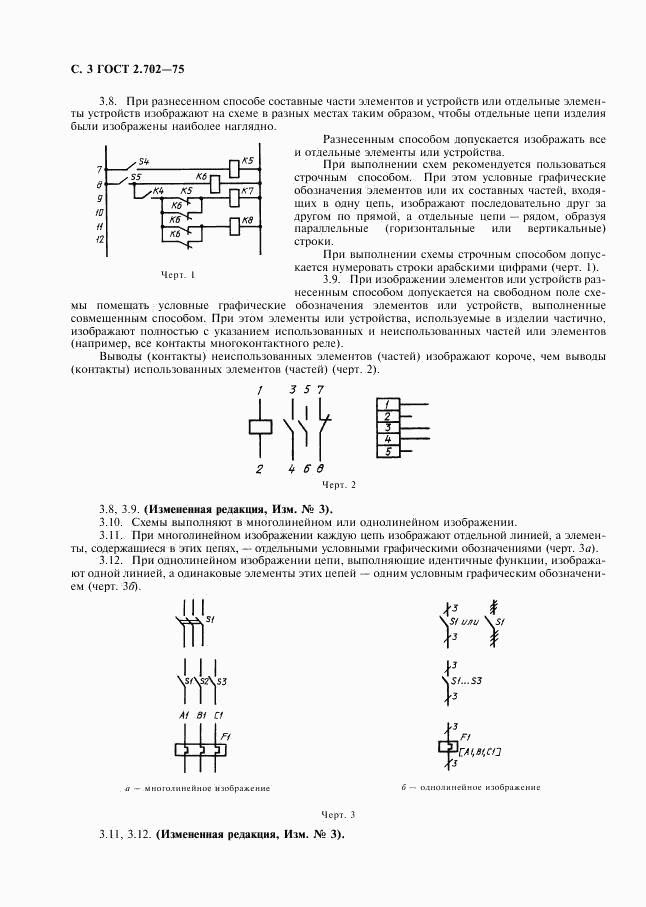ГОСТ 2.702-75, страница 4