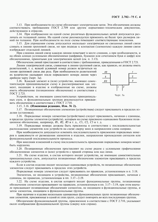 ГОСТ 2.702-75, страница 5