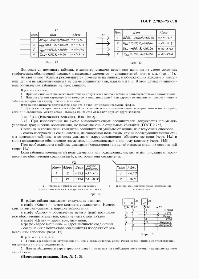 ГОСТ 2.702-75, страница 9