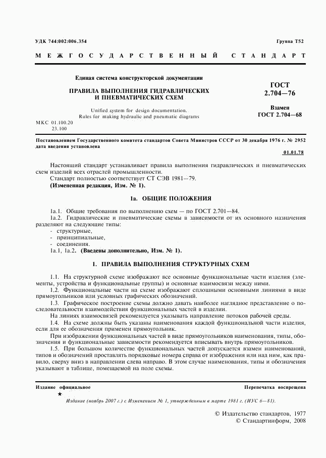 ГОСТ 2.704-76, страница 2