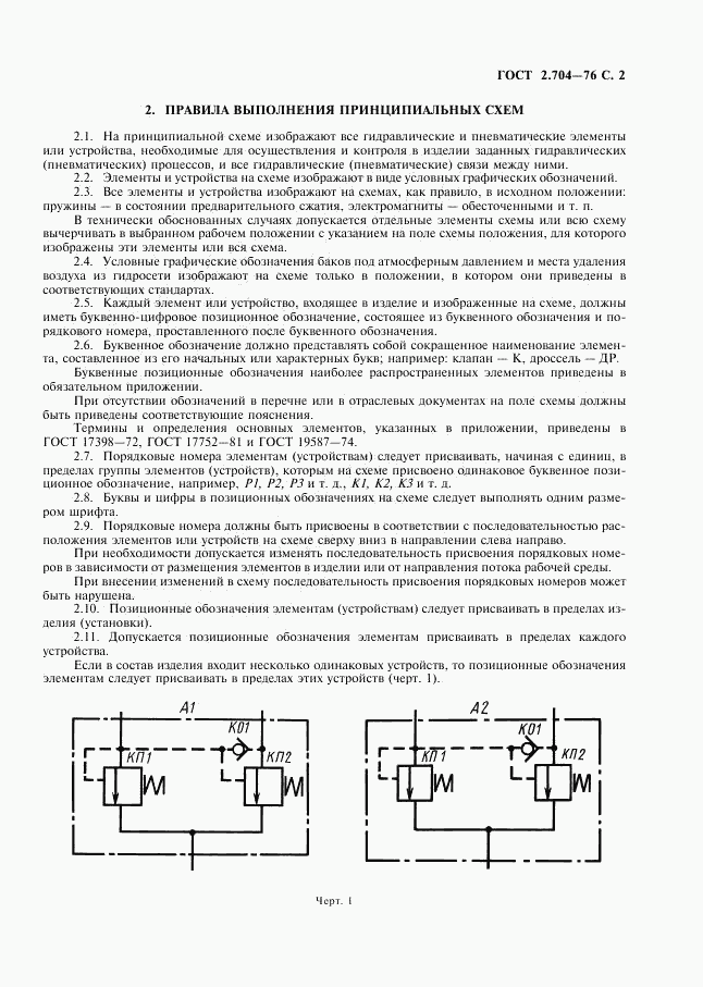 ГОСТ 2.704-76, страница 3