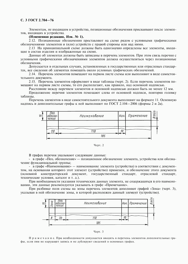 ГОСТ 2.704-76, страница 4