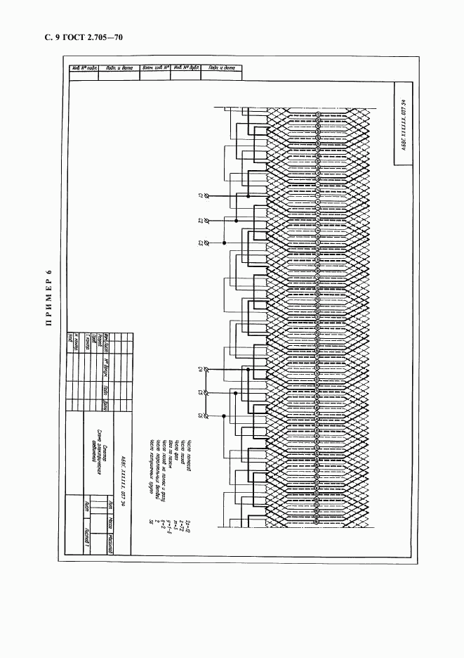 ГОСТ 2.705-70, страница 10