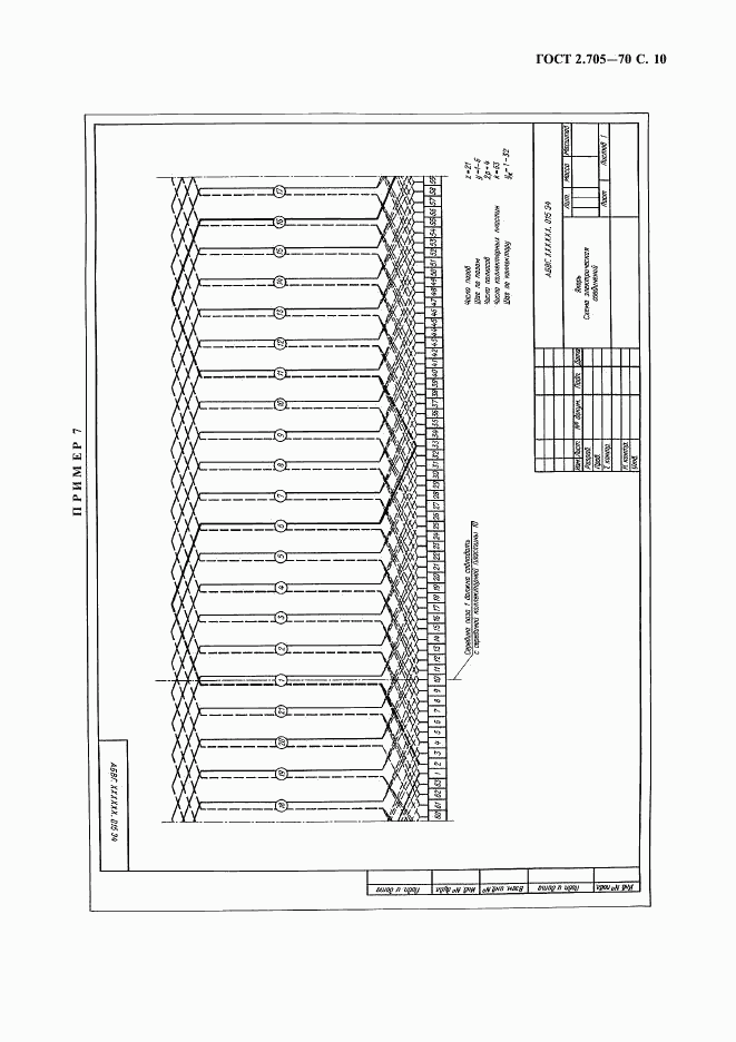 ГОСТ 2.705-70, страница 11