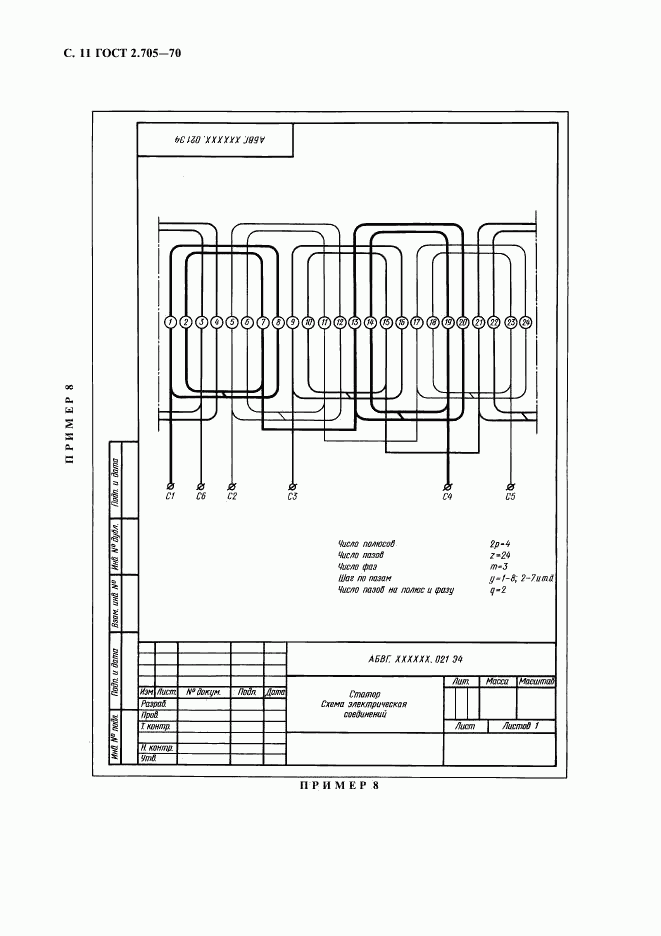 ГОСТ 2.705-70, страница 12