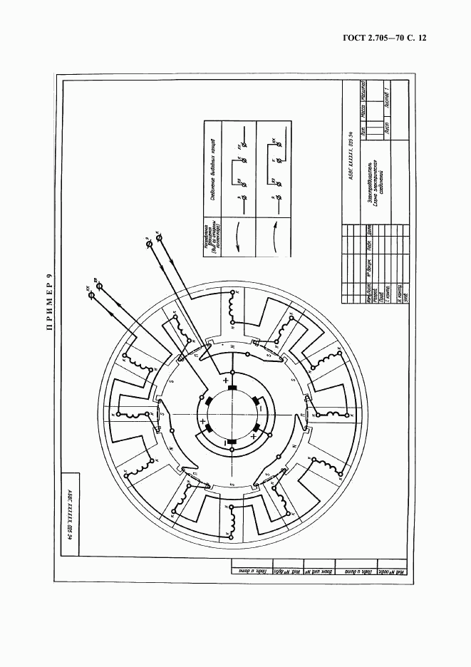 ГОСТ 2.705-70, страница 13