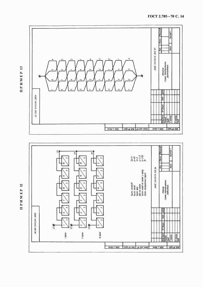 ГОСТ 2.705-70, страница 15