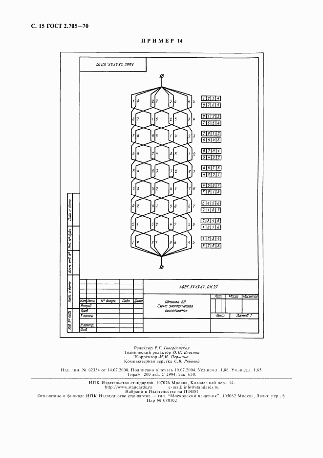 ГОСТ 2.705-70, страница 16