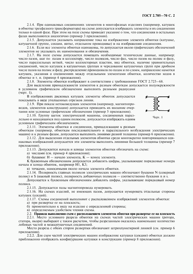 ГОСТ 2.705-70, страница 3