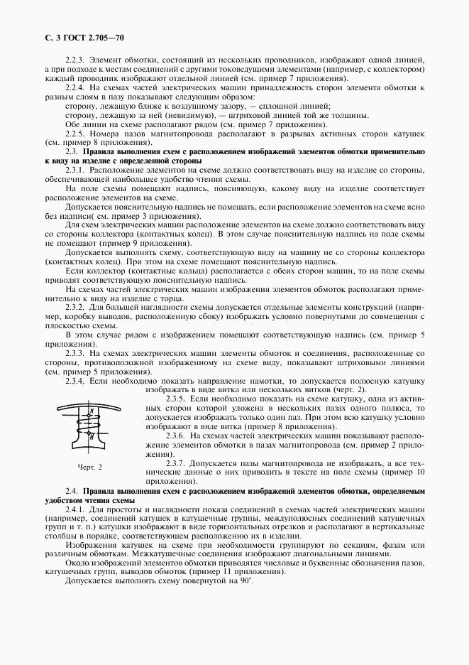 ГОСТ 2.705-70, страница 4