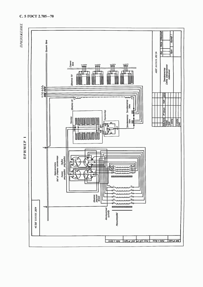 ГОСТ 2.705-70, страница 6